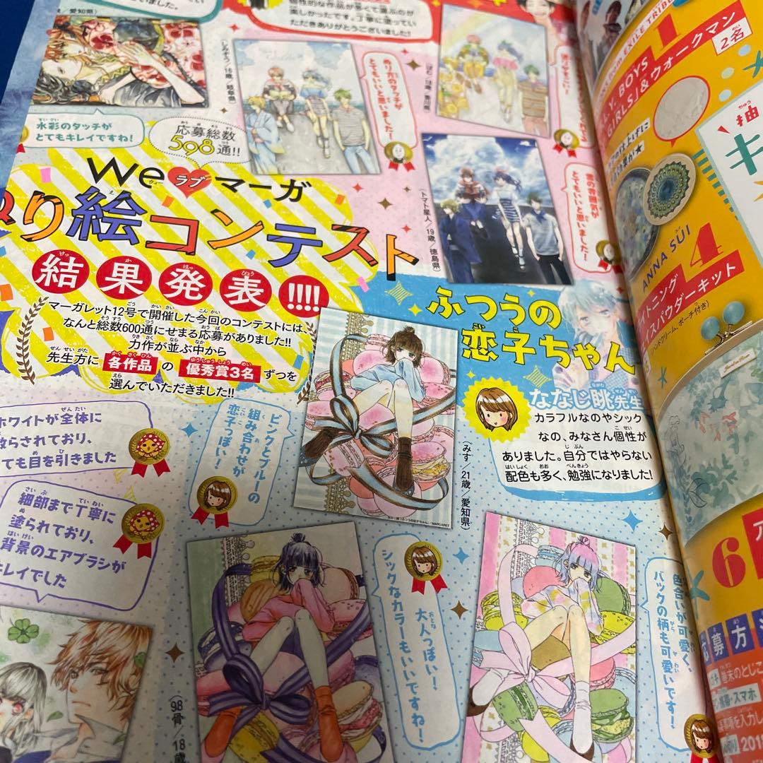 マーガレット2018年16号 椿町ロンリープラネット