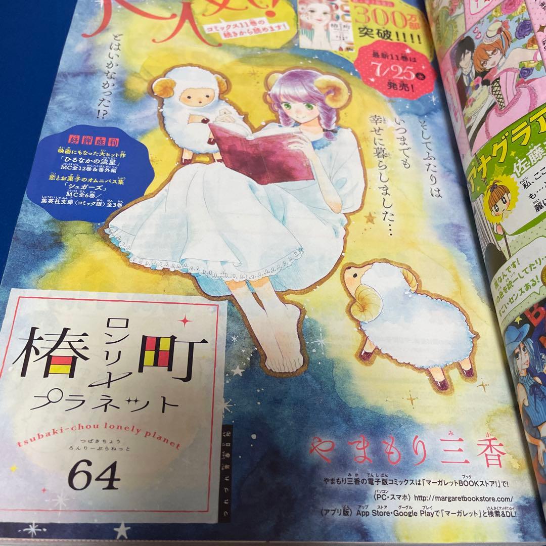 マーガレット2018年16号 椿町ロンリープラネット