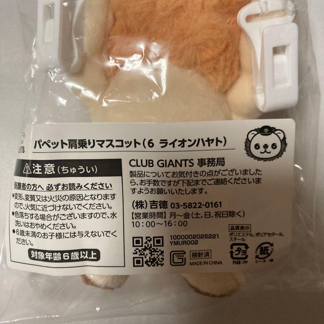 GIANTS フェイスダイカットクッション ・肩のりマスコットライオンハヤト