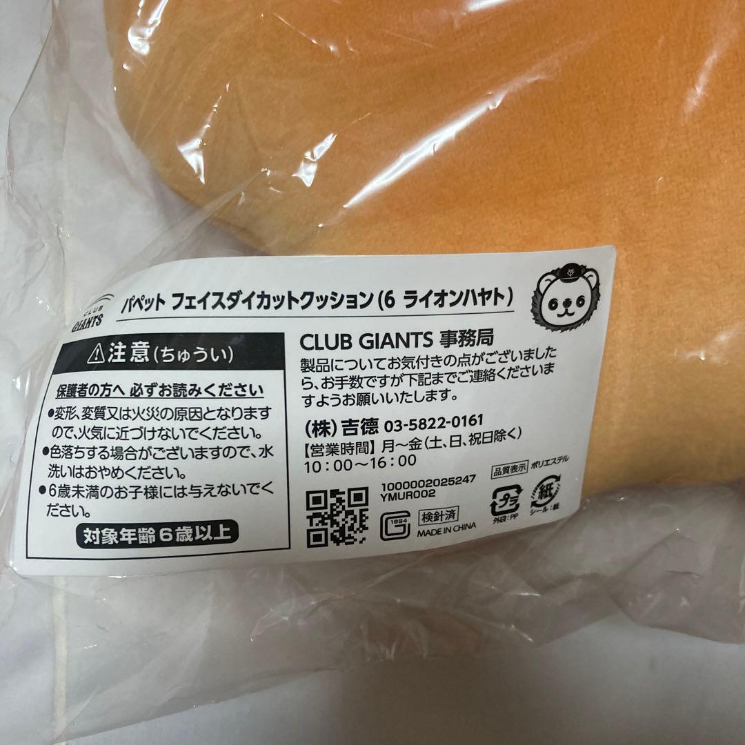 GIANTS フェイスダイカットクッション ・肩のりマスコットライオンハヤト