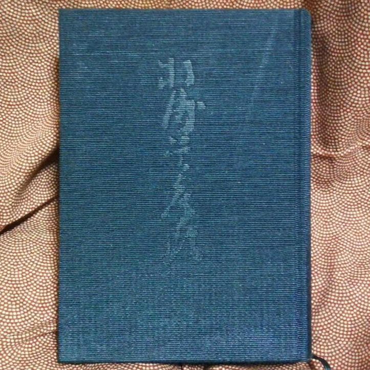 杉浦梅潭　目付日記・箱館奉行日記