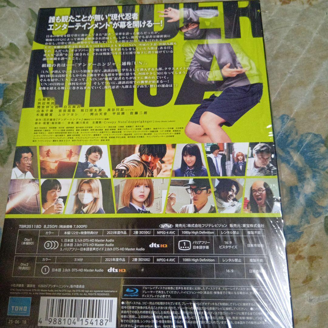 アンダーニンジャ 豪華版('25フジテレビジョン/講談社/東宝/　Blu-ray