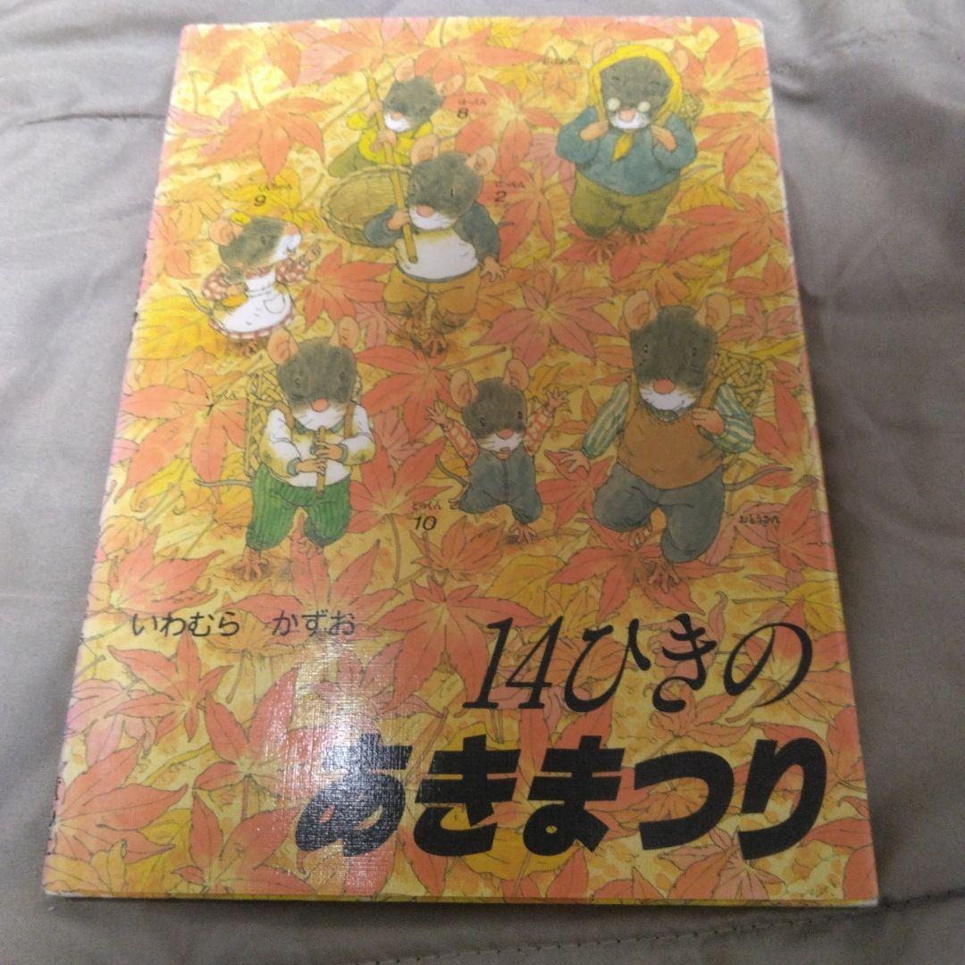 いわむら　かずお　 絵本セット 全12冊 童心社