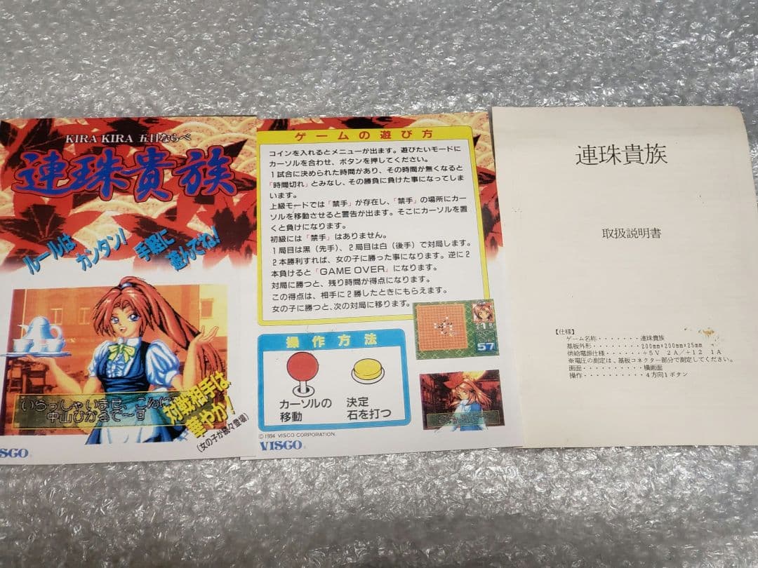 ビスコ アーケード基板 KIRAKIRA 五目ならべ 連珠貴族