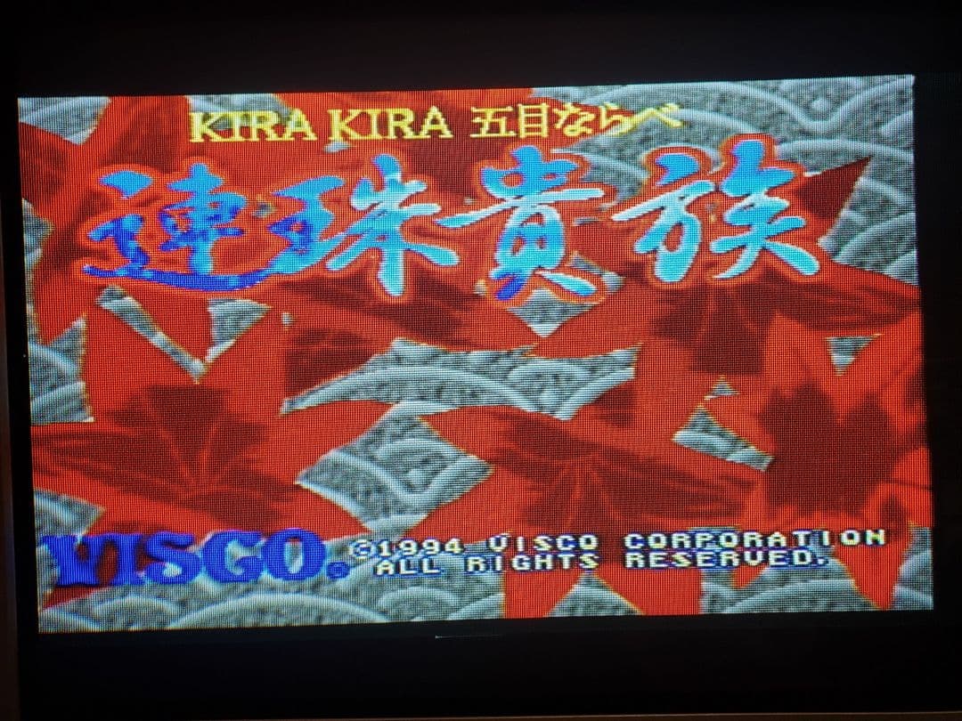 ビスコ アーケード基板 KIRAKIRA 五目ならべ 連珠貴族