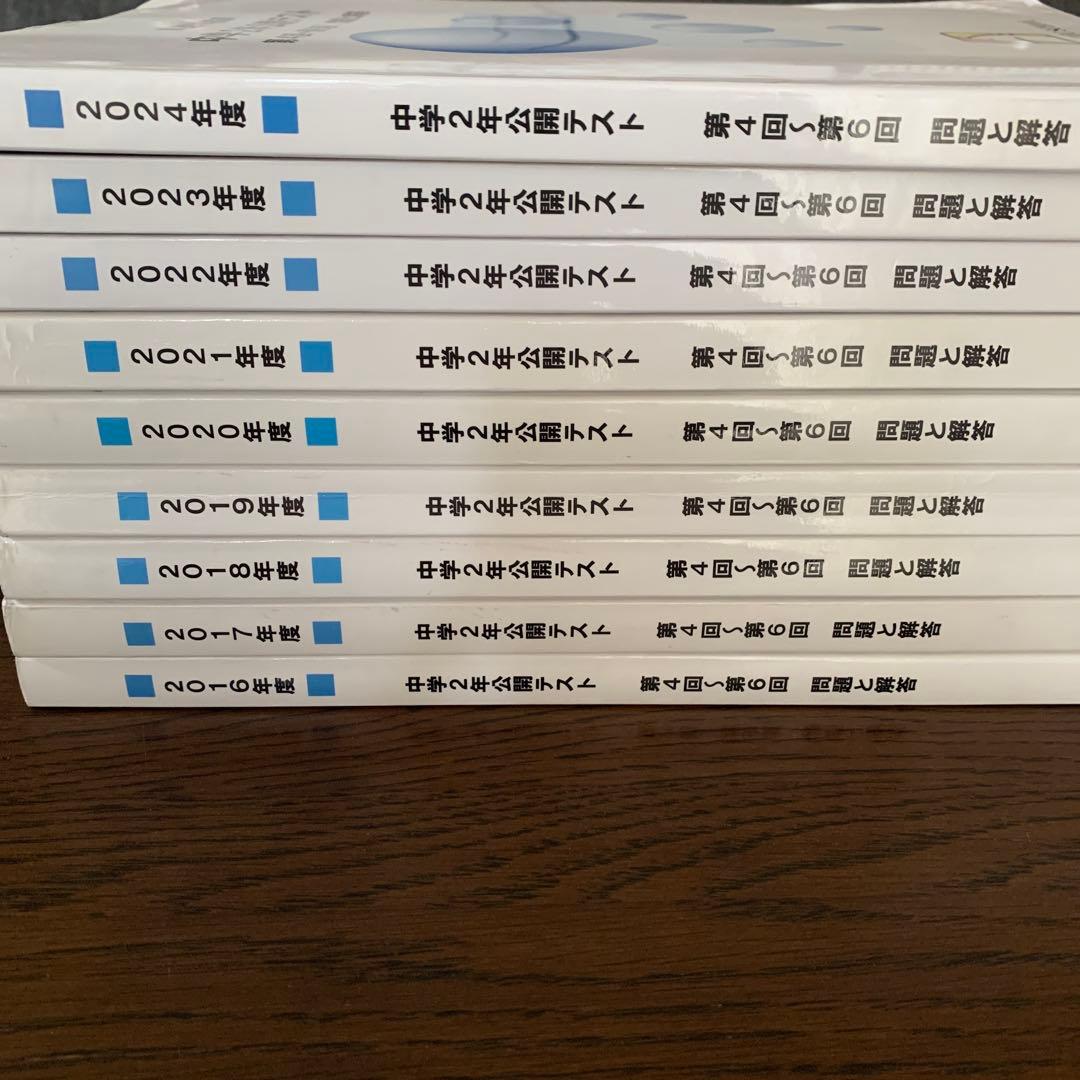 馬渕教室中学2年公開テスト第4回〜第6回問題と回答　複数年　計9冊