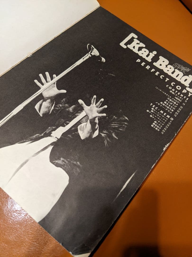 最終価格/甲斐バンド パーフェクト・コピー 松藤英男・監修 シンコーミュージック