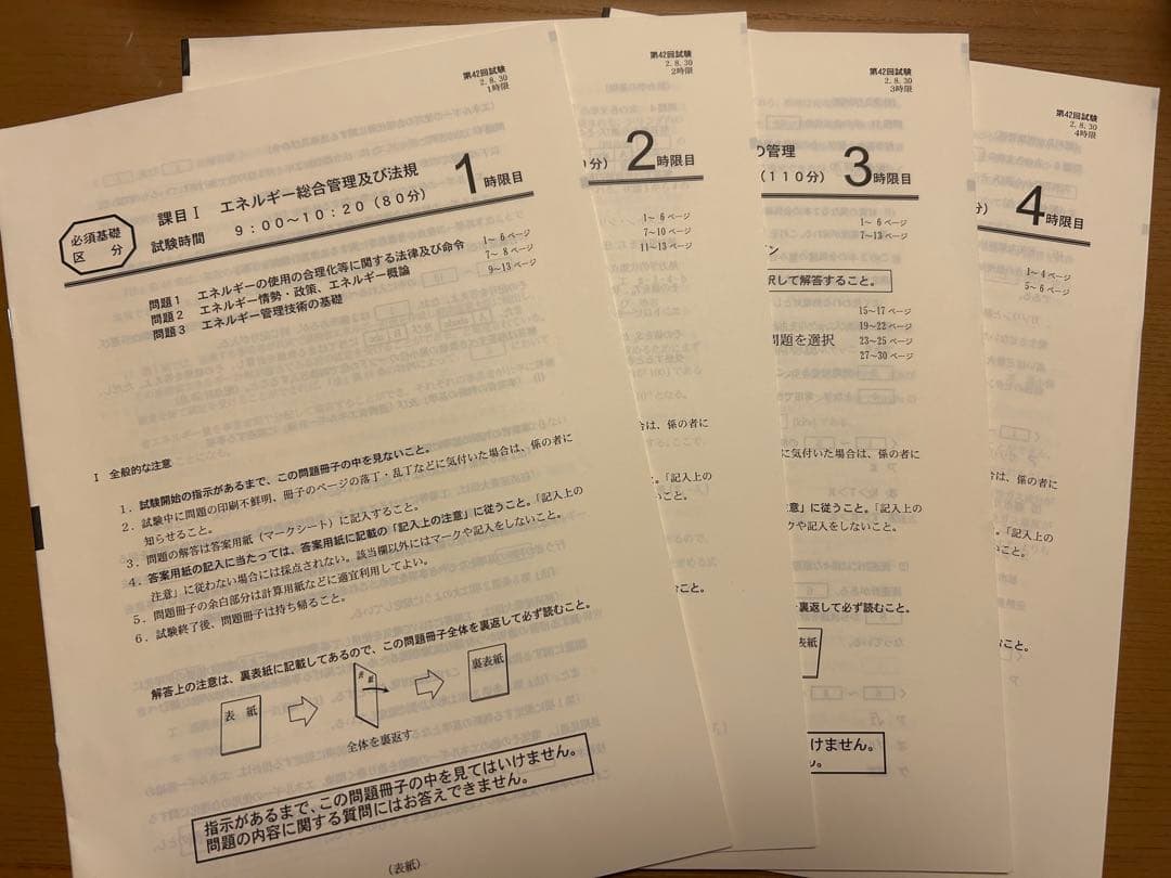 エネルギー管理士(熱) 参考書セット