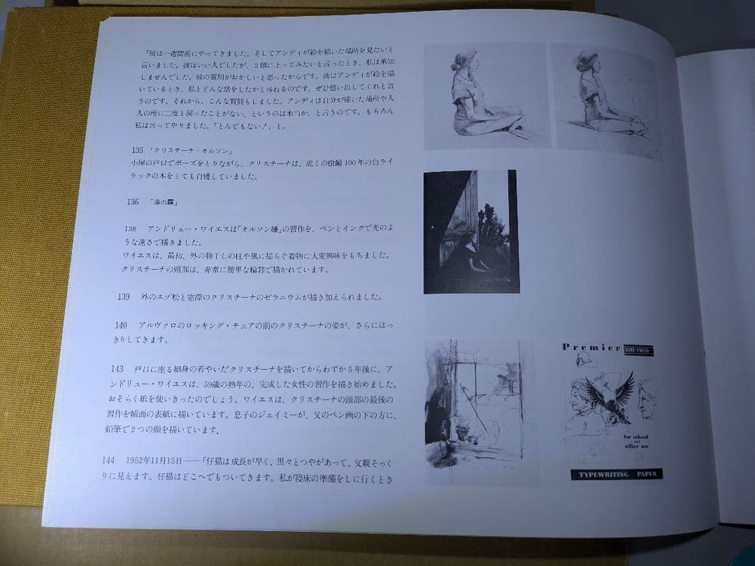 ワイエス画集 II 　クリスチーナの世界　リブロポート 【中古ー非常によい】