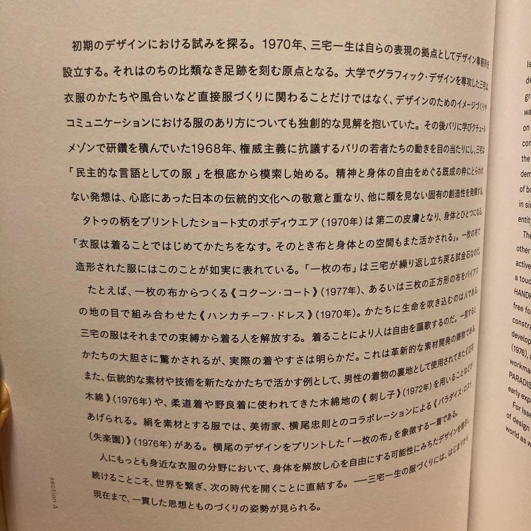 【09302】 ISSEY MIYAKE  EXHIBITION  三宅一生展