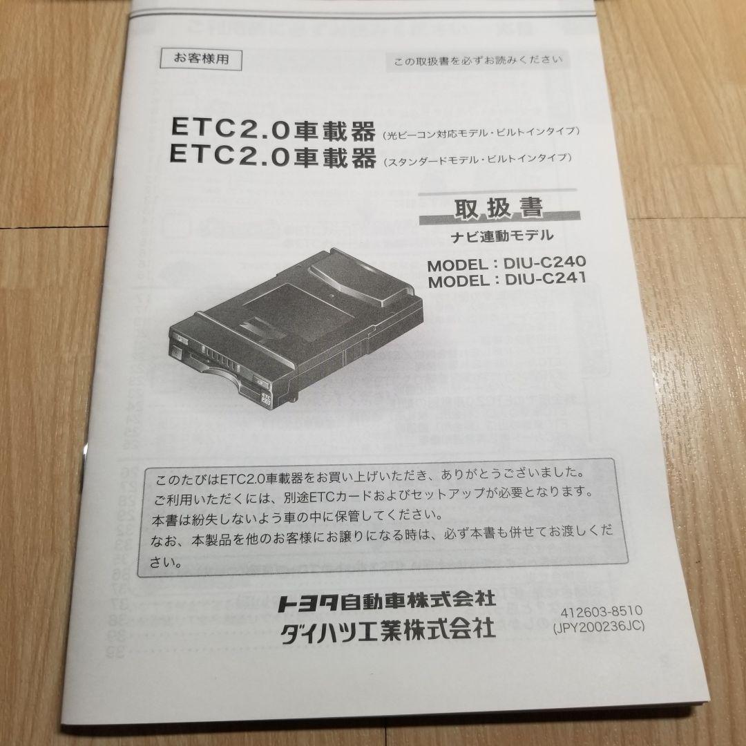 【新品送料込】ダイハツ純正 ETC2.0車載器 DIU-C241ナビ連動