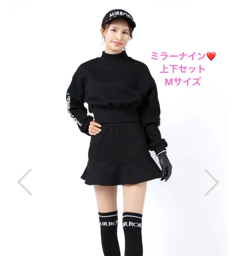 ❤️ミラーナイン❤️セットアップ