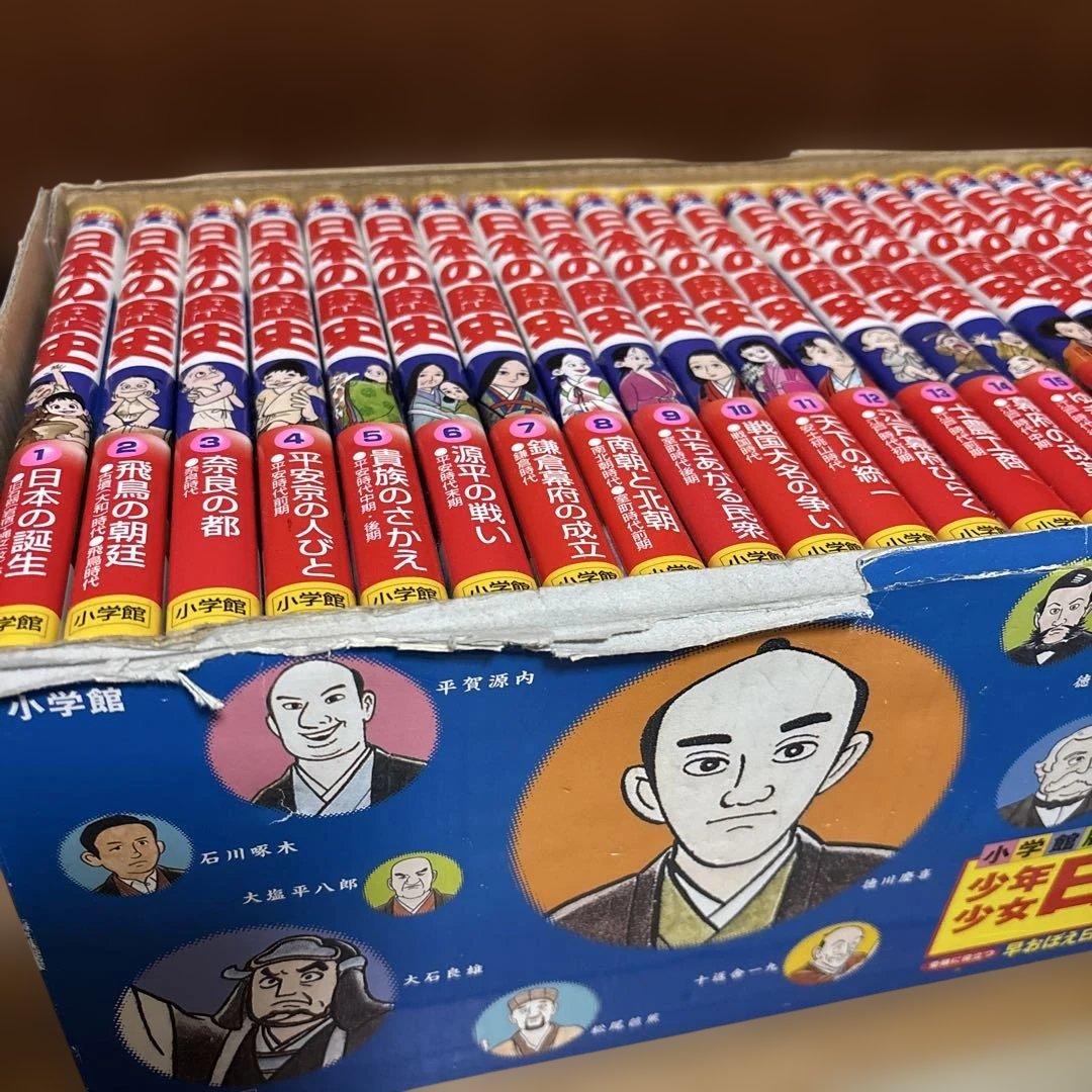 少年少女日本の歴史 第21巻 + 別1、2巻
