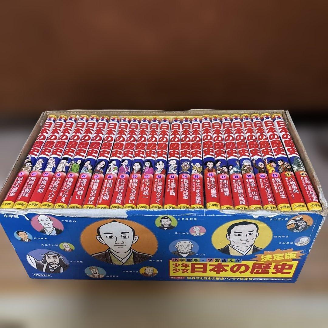 少年少女日本の歴史 第21巻 + 別1、2巻