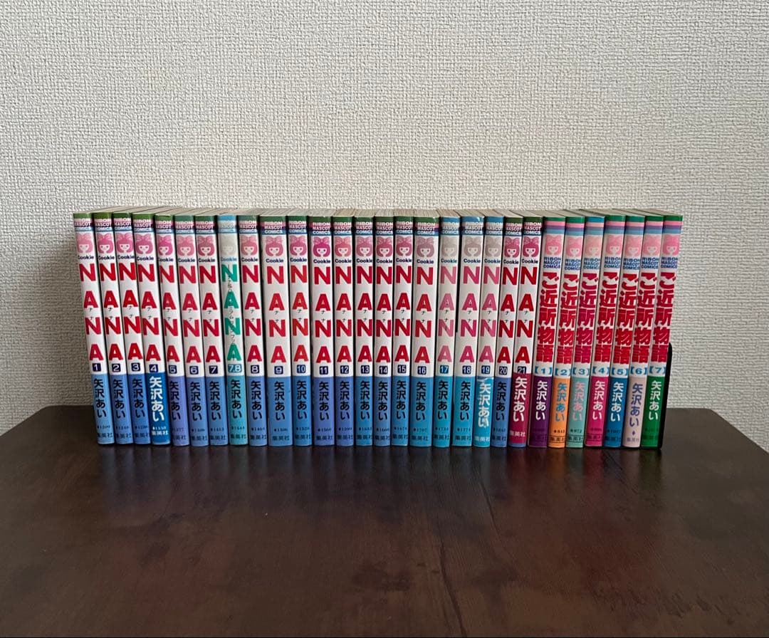 【初版多数】NANA 全巻（7.8巻付き）＋ 　ご近所物語全巻セット　矢沢あい