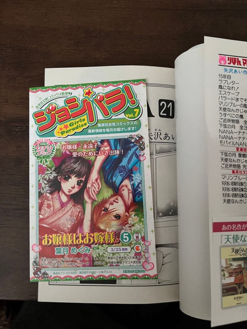 【初版多数】NANA 全巻（7.8巻付き）＋ 　ご近所物語全巻セット　矢沢あい