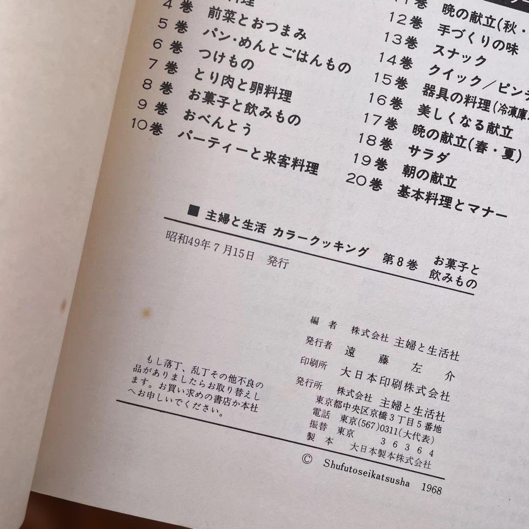 主婦と生活社　お菓子と飲み物 8