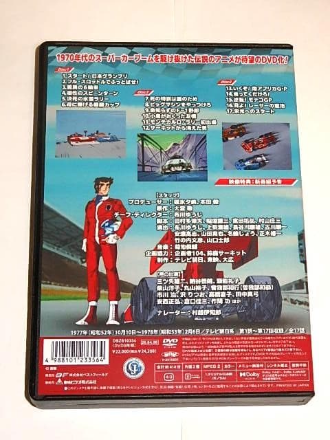 ★DVD　激走ルーベンカイザー　すがやみつる/岡迫亘弘/湖川友謙先生/東映
