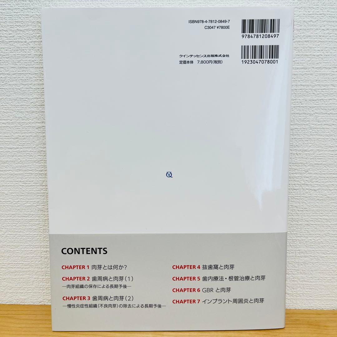 肉芽の科学と臨床 クインテッセンス出版