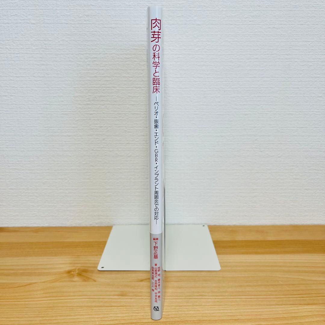 肉芽の科学と臨床 クインテッセンス出版