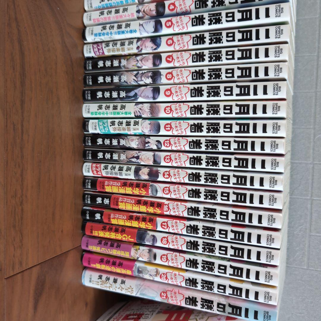 二月の勝者　1-21巻 全巻セット