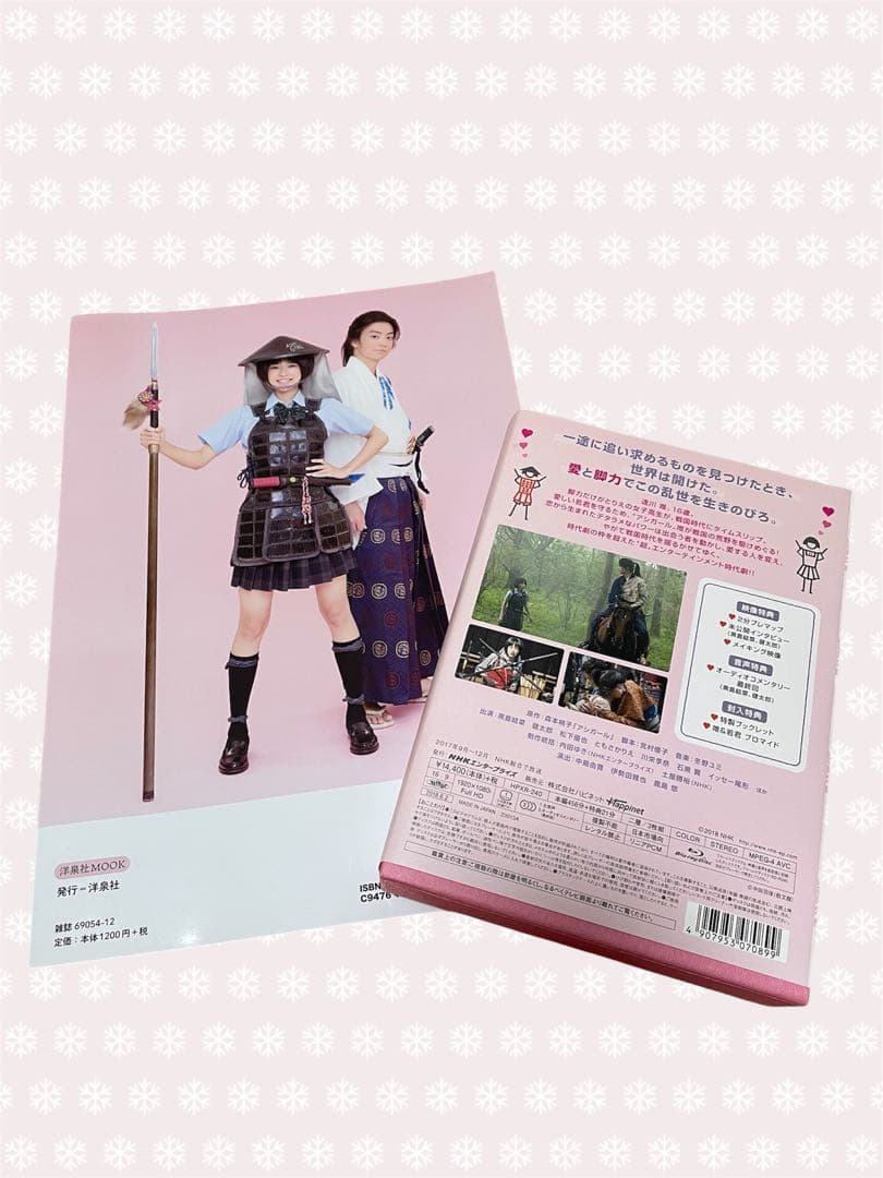 【アシガール】 Blu-ray BOX〈3枚組〉/ FANBOOK セット