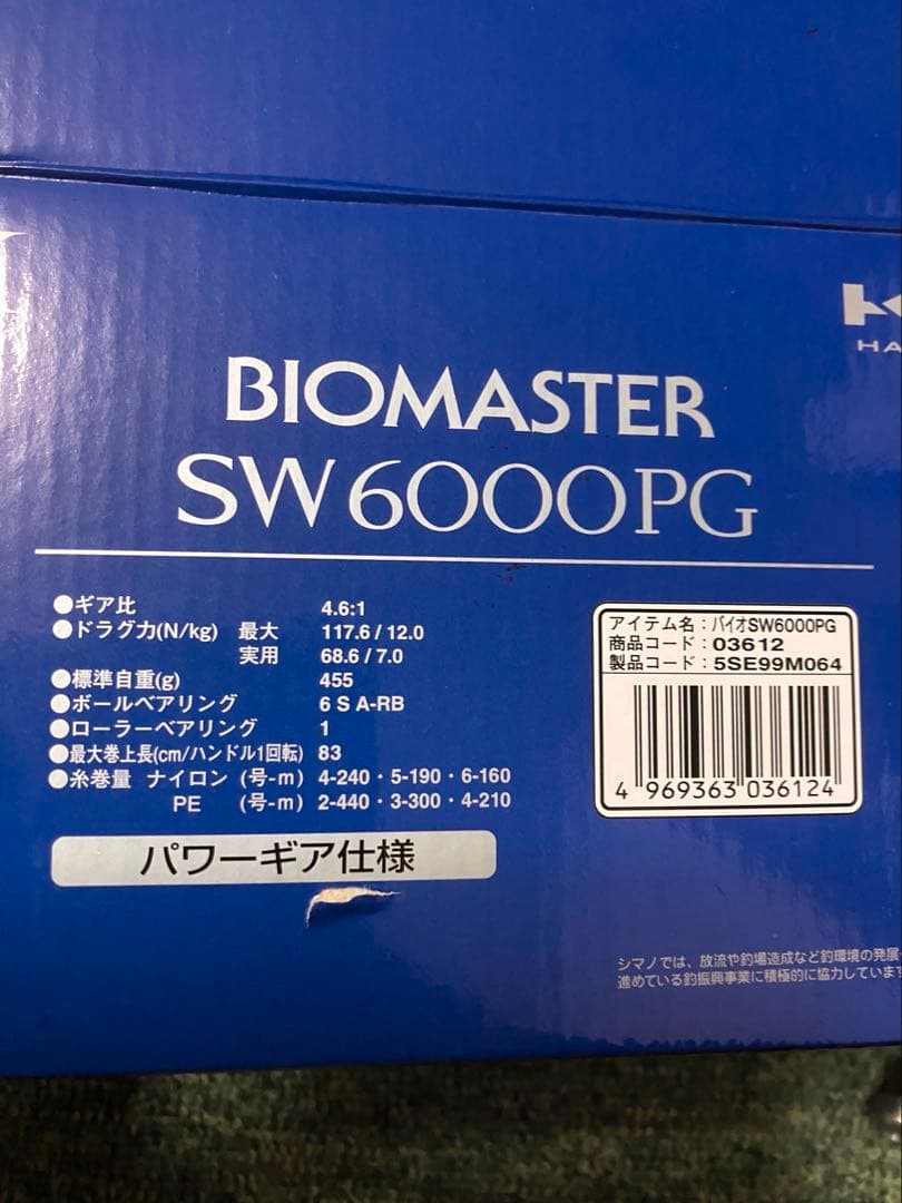 シマノ　バイオマスターSW6000PG
