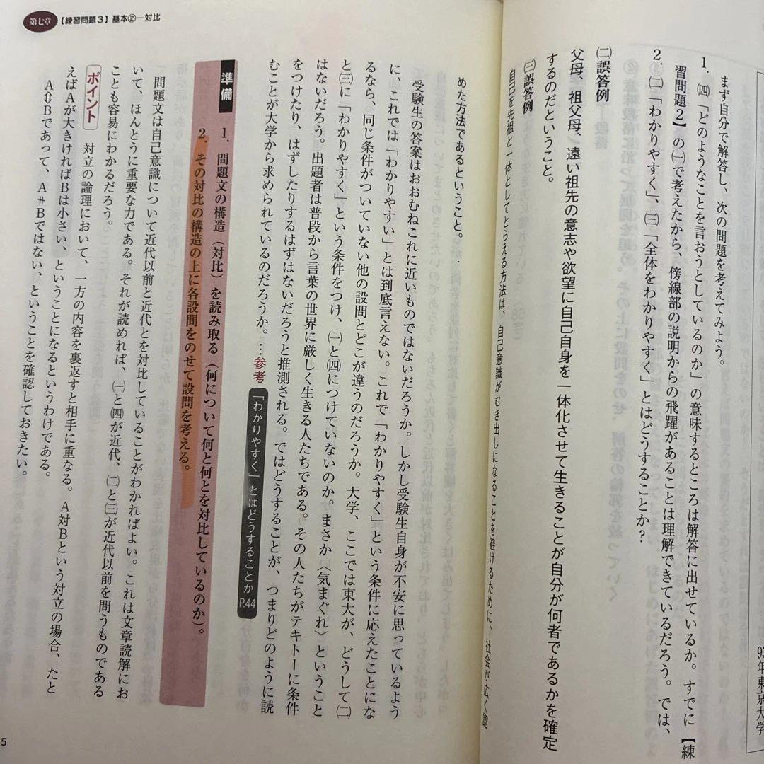 ライジング現代文　パイーシイ‼️