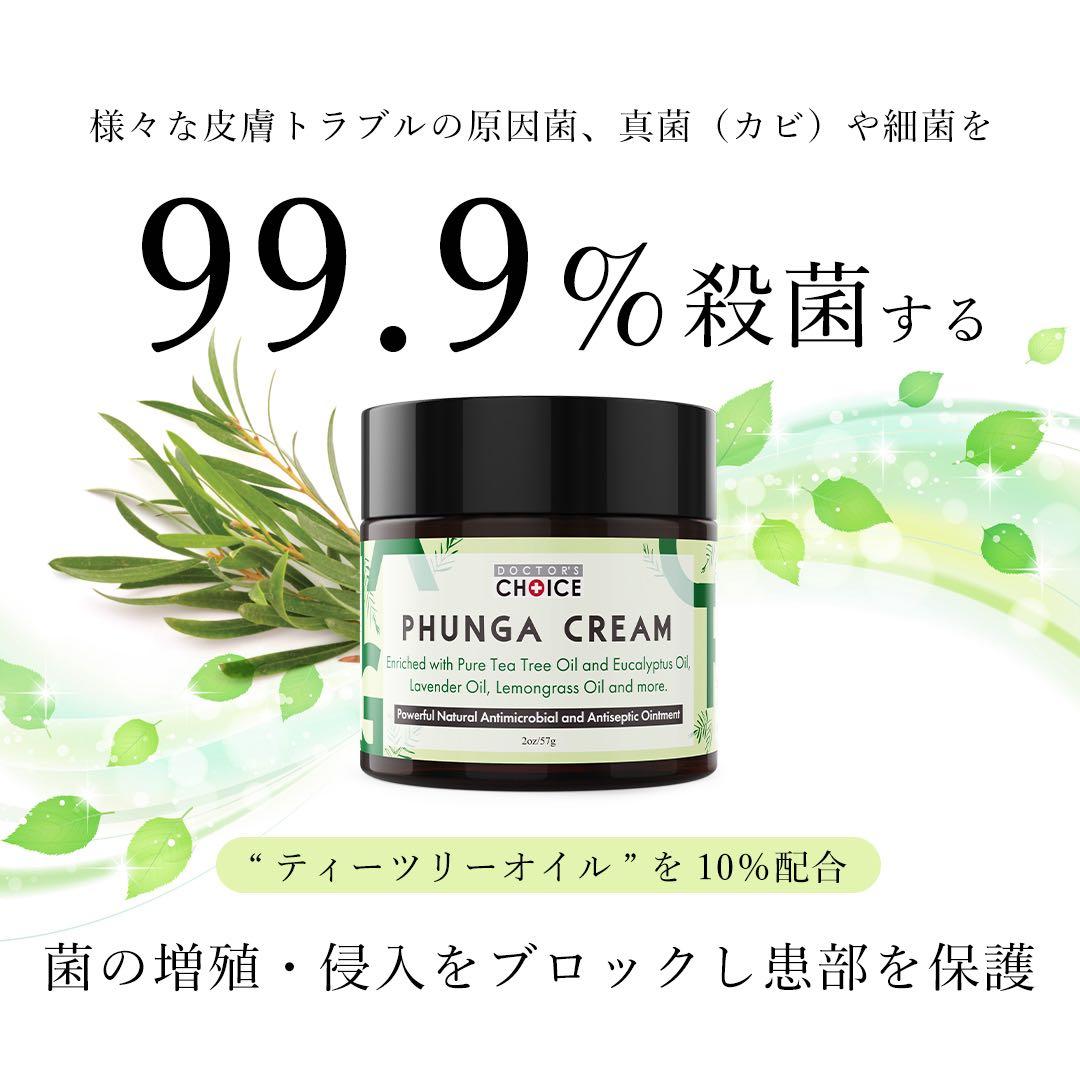 【即購入OK】ファンガクリーム