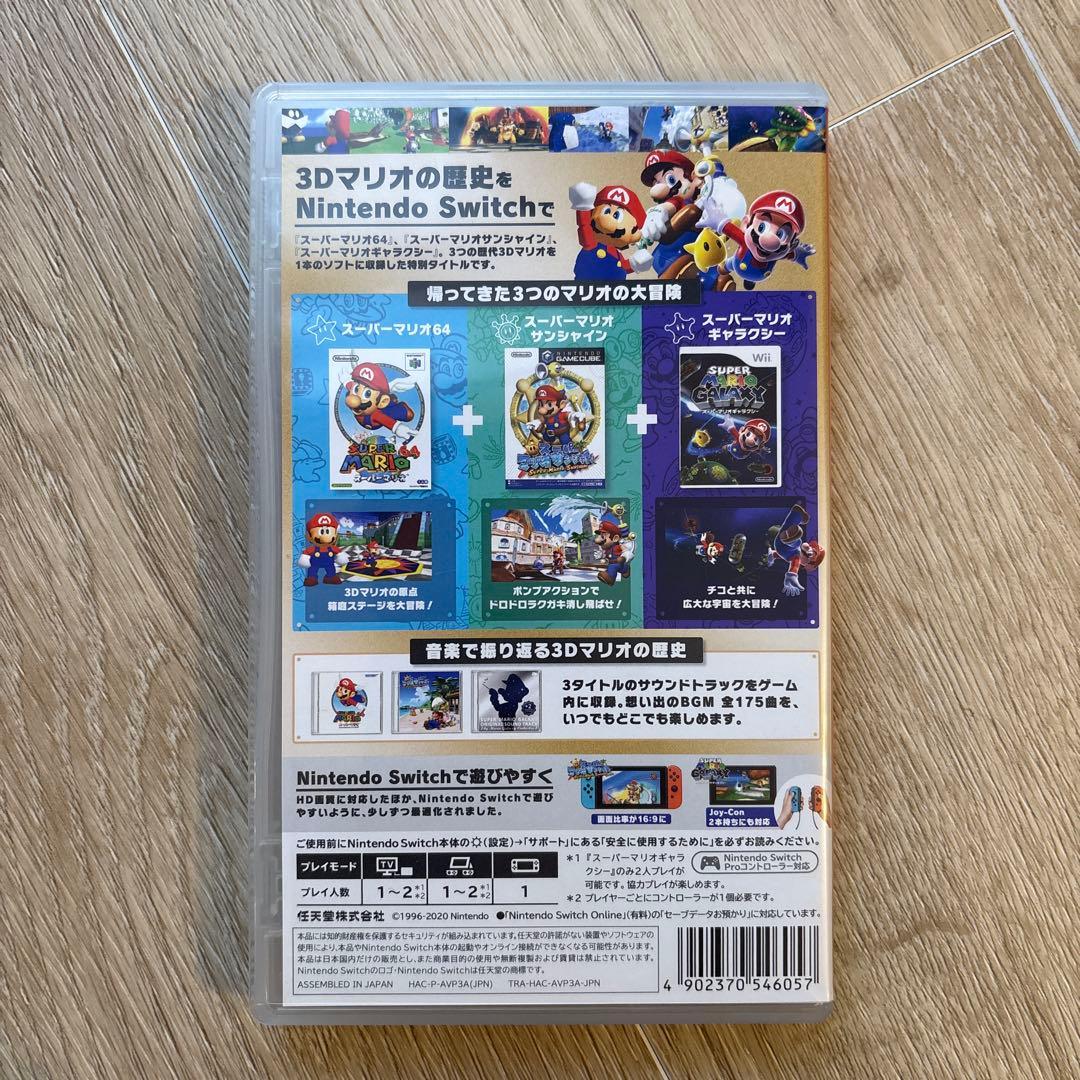 スーパーマリオ 3Dコレクション Switch ソフト