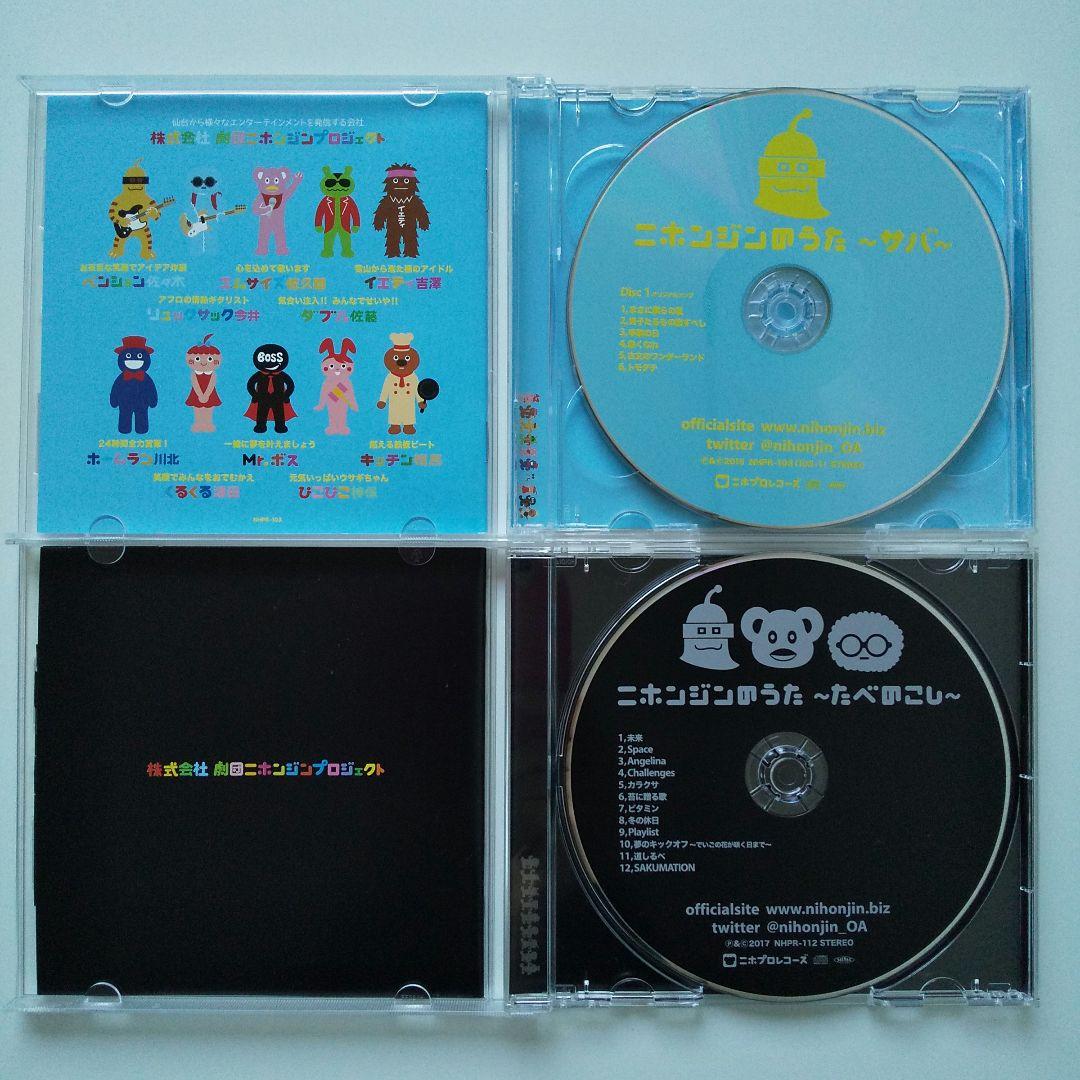 【直筆サイン入り・宛名あり】ニホンジンのうた CD4枚セット