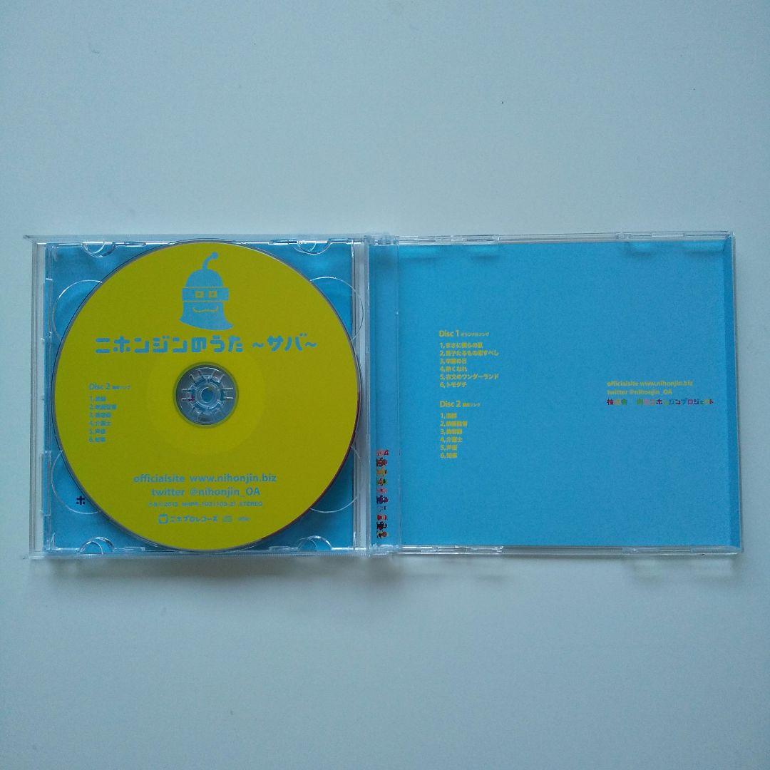 【直筆サイン入り・宛名あり】ニホンジンのうた CD4枚セット