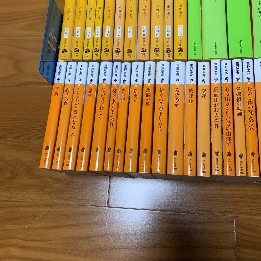 東野圭吾　小説　まとめ売り　49冊　ミステリー　文庫本　ガリレオ　加賀恭一郎