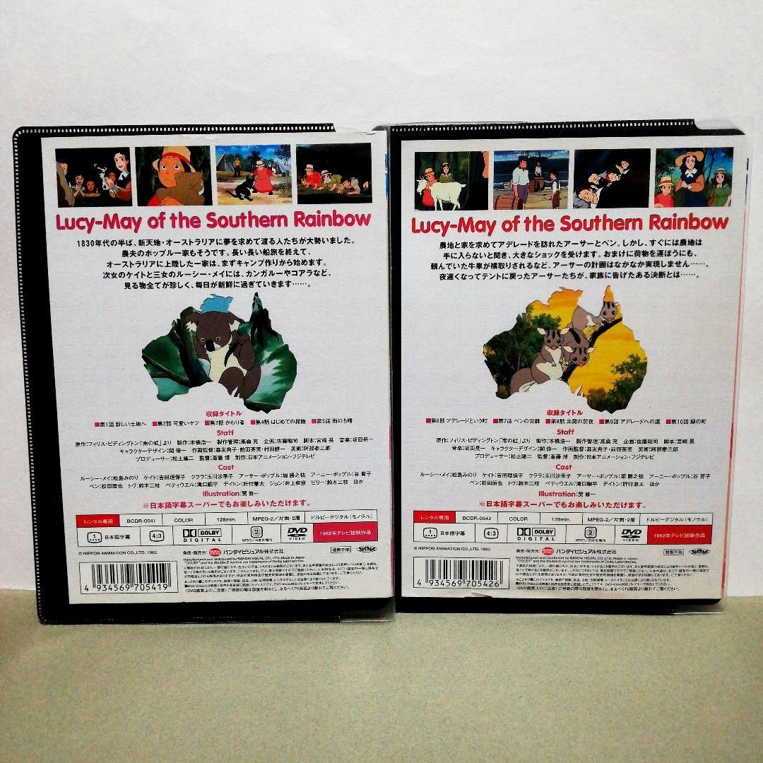 南の虹のルーシー　全１２　DVD