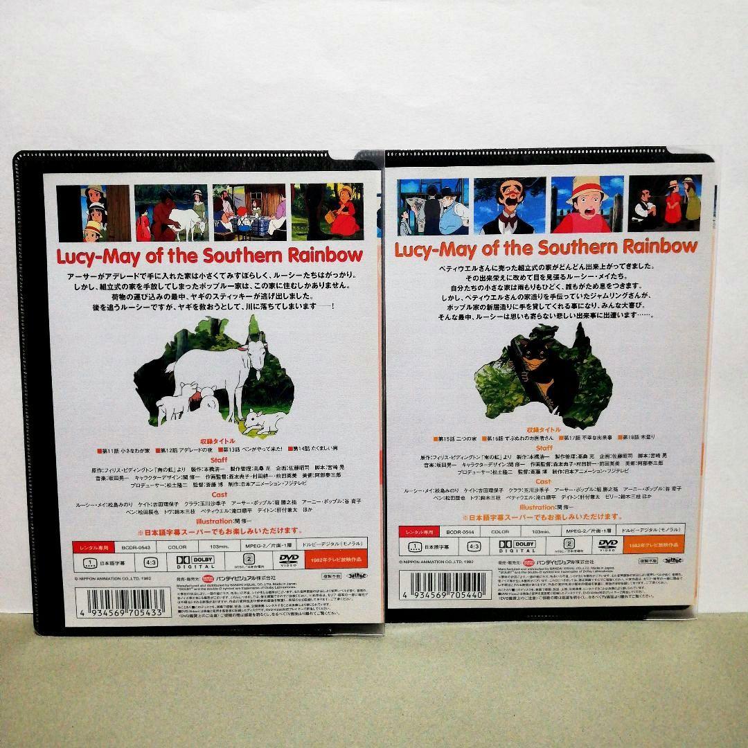 南の虹のルーシー　全１２　DVD