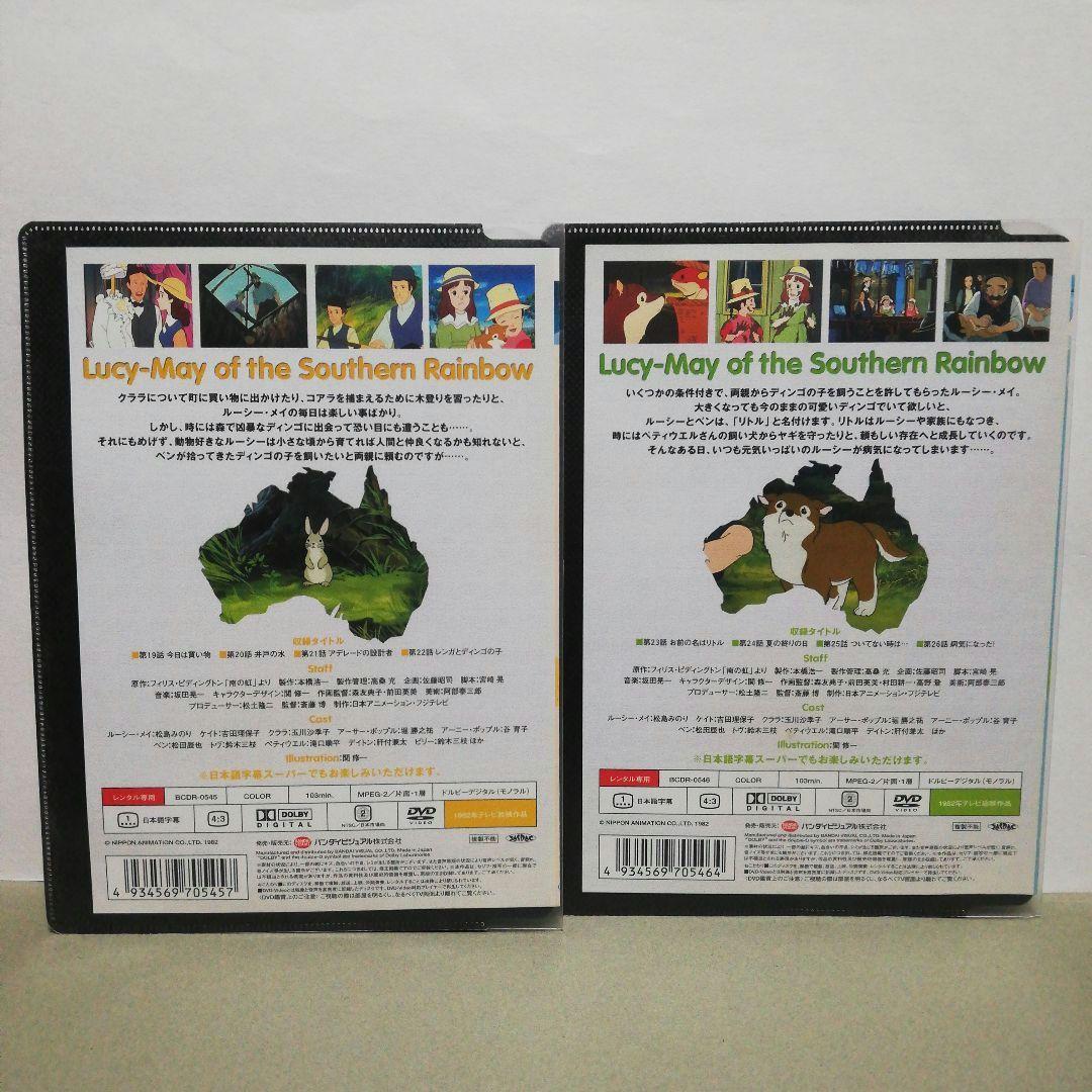 南の虹のルーシー　全１２　DVD