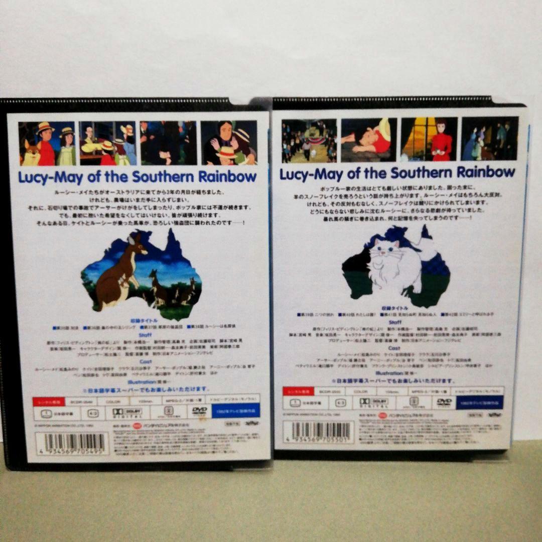 南の虹のルーシー　全１２　DVD