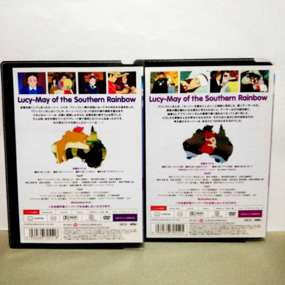 南の虹のルーシー　全１２　DVD