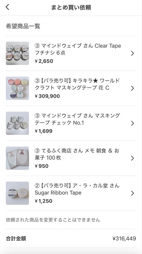 つむ✳︎様ご確認用