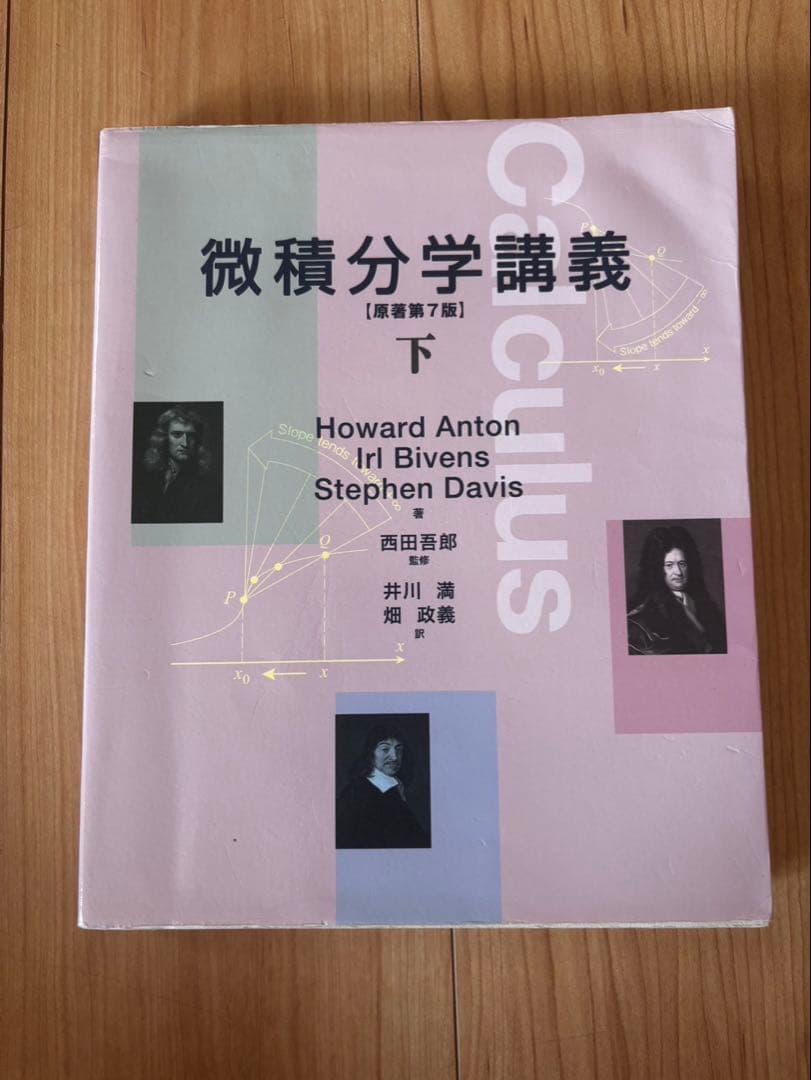 微積分学講義 上 、中、下第7版