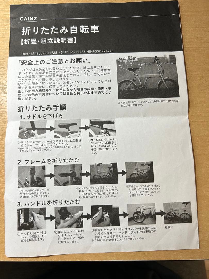 【新品·未使用】【引取り限定】6ギア 折りたたみ自転車 （スライドタイプ）