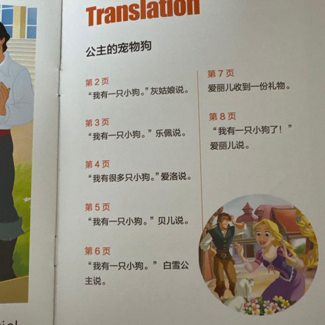 迪士尼英语分级绘本