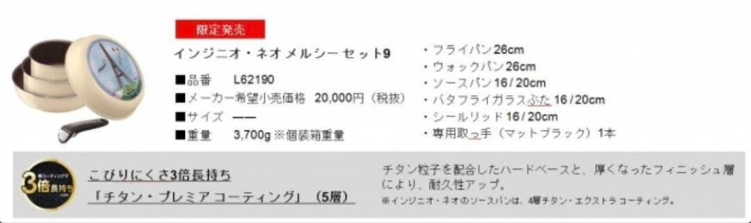 ティファール☆インジニオ ネオ メルシー 9セット 美品 エッフェル塔 フランス