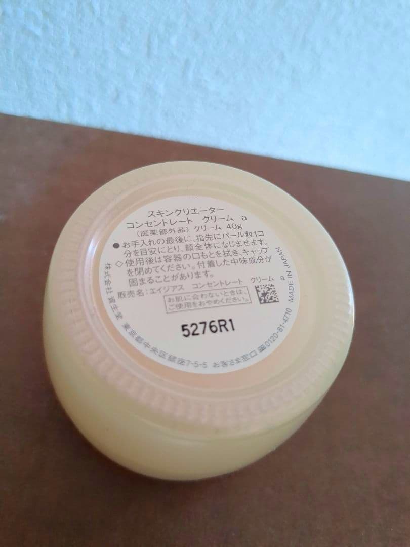【未使用】スキンクリエーター コンセントレートクリーム 40ｇ 資生堂