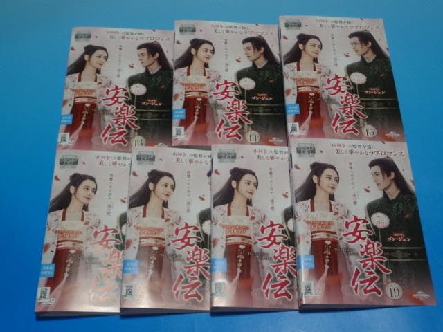 DVD 中国ドラマ 安楽伝 1～19巻 レンタル