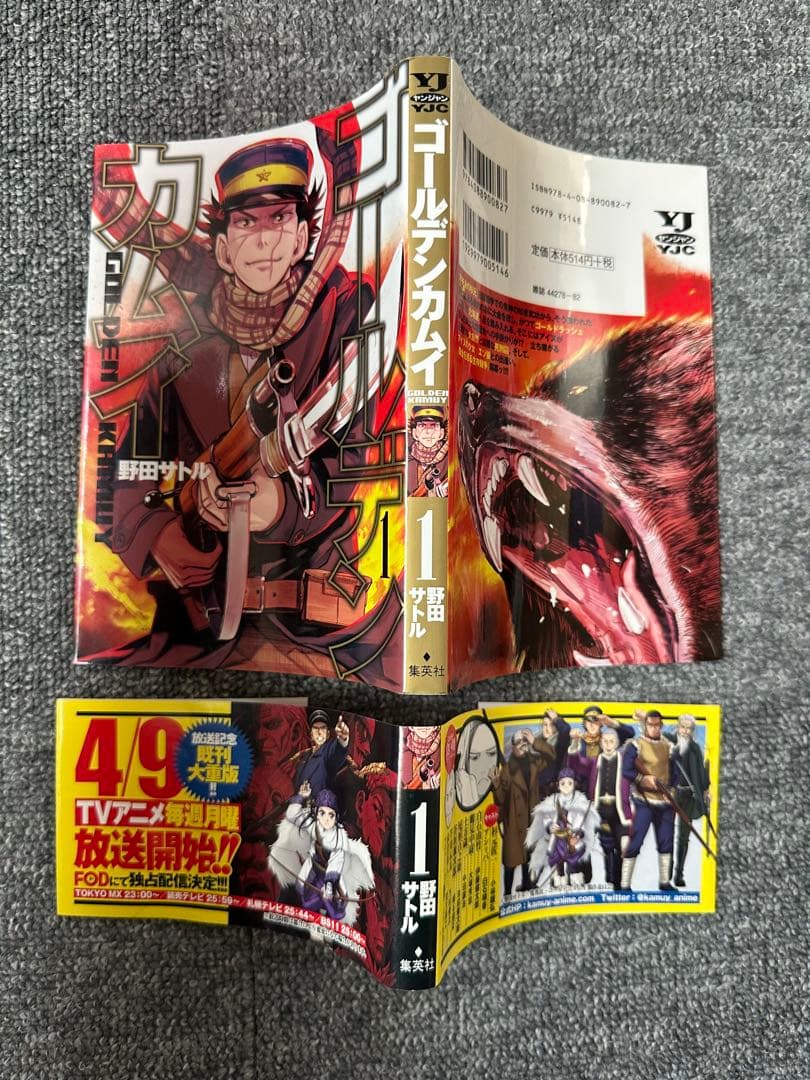 ★【初版・帯付き】ゴールデンカムイ 1巻 野田サトル ヤングジャンプ