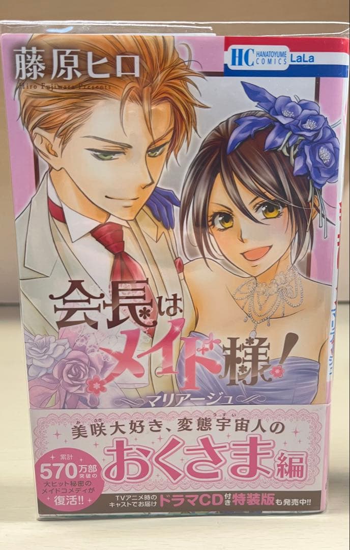 《美品》会長はメイド様 全18巻セット初版＆9冊帯付き✨️マリアージュ付き‼️