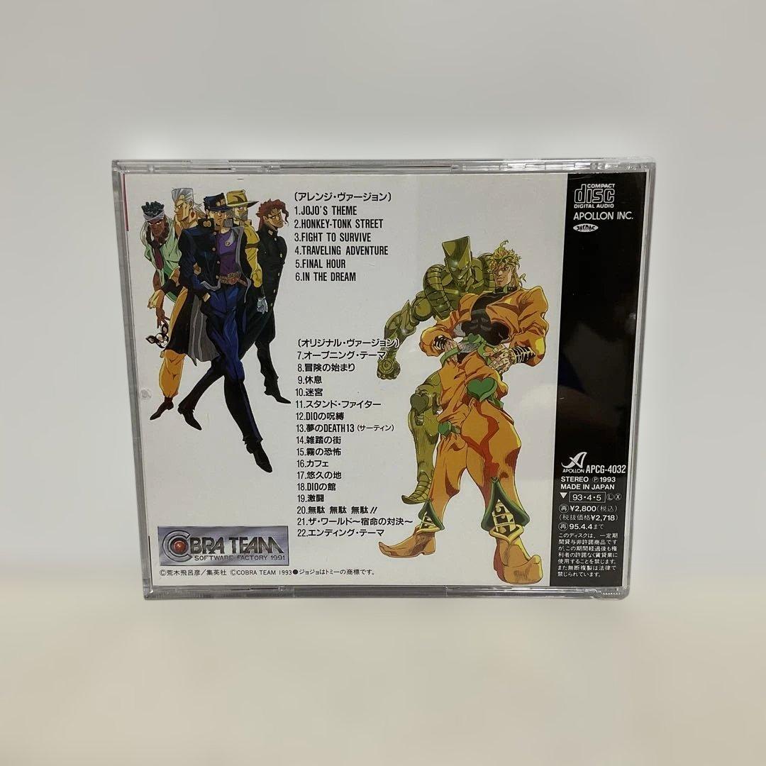ジョジョの奇妙な冒険 SFC版 ゲームミュージック〈レア〉