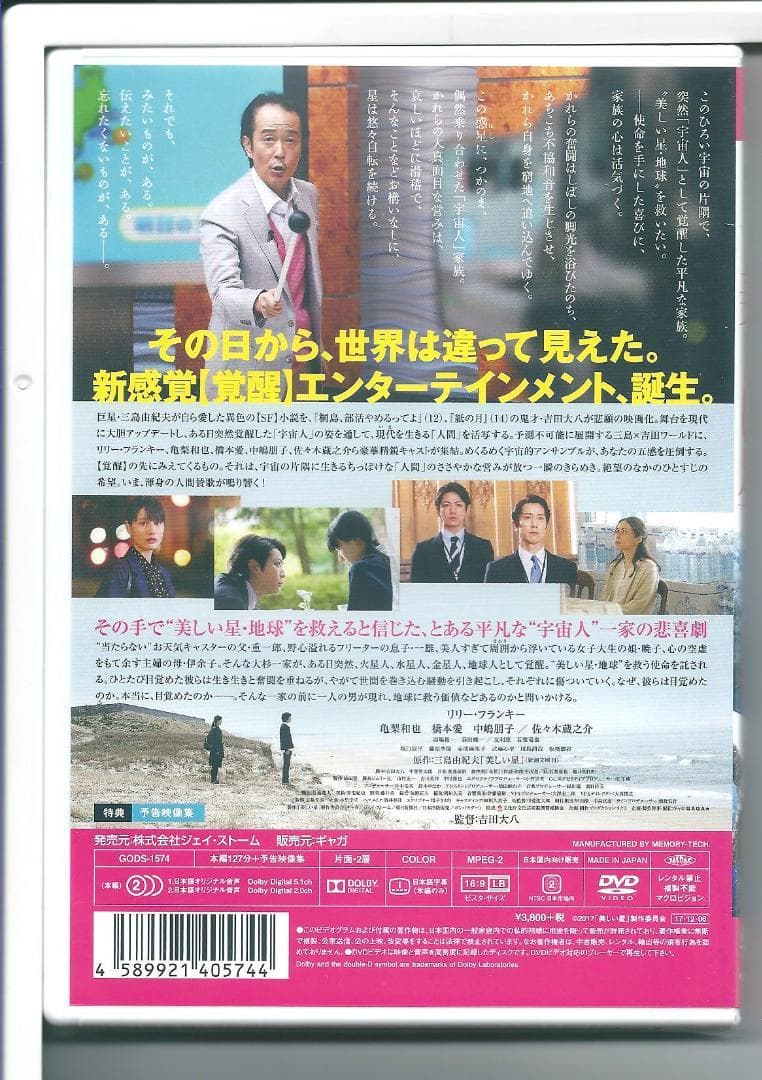 新品 DVD 美しい星 通常版