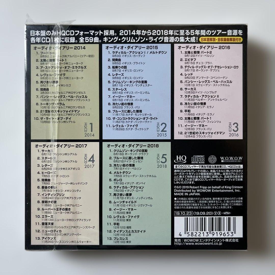 キング・クリムゾン/紅王日記・オーディオ・ダイアリー20…国内盤5HDCD・廃盤